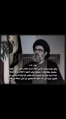 ١٠/٣ الذكرى السنوية الأولى لسماحة أمين العام لحـزب اللّٰـه السيد هاشم صفي الدين #السيد_هاشم_صفي_الدين #لبنان🇱🇧 #foryoupage  . . . . . . . . . . . . . . . . . ア語を話すことができますの名日本独自のコメント方法前にちは、私の名前ア語を話すことができますの名日本独自のコメント方法前にちは、私の名前ア語を話すことができますの名日本独自のコメント方法前にちは、私の名前ア語を話すことができますの名日本独自のコメント方法前にちは、私の名前ア語を話すことができますの名日本独自のコメント方法前にちは、私の名前ア語を話すことができますの名日本独自のコメント方法前にちは、私の名前ア語を話すことができますの名日本独自のコメント方法前にちは、私の名前