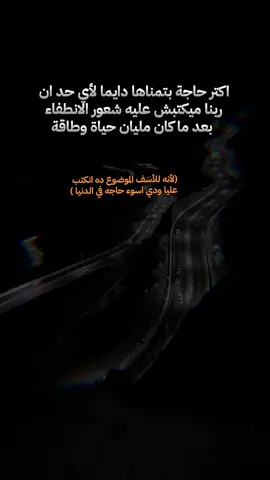 حقيقي يعني ❤‍🩹 #🖤 #🖤🥀 