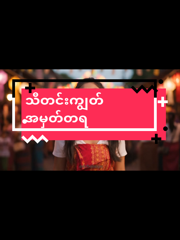 ဟာသအနေနဲ့ပါ😆🥹#veo3 #fyppppppppppppppppppppppp #tiktok #myanmar #veo3 