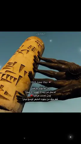 ♥️🇮🇶 #يوم_الوطني_العراقي #يوم_وطني #fpy #اكسبلور #fpyyyyyyyyyyyyyyyyyyyyyy 