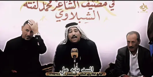 #الشاعر_محمد_لفته_الشبلاوي #الشعر_الشعبي_ذواقين_الشعر_الشعبي #مشاهير_تيك_توك #محمد_رومي_الحرگوصي🦅 #الشعب_الصيني_ماله_حل😂😂 