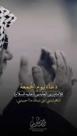 #دعاء_يوم_الجمعة #حسينية_ميديا #اللهم_عجل_لوليك_الفرج #السلام_على_الحسين #اللهم_صل_على_محمد_وآل_محمد 