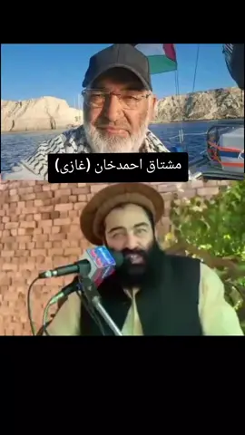 #ماشاءاللّٰه_سبحان_اللّٰه_💖 #مشتاق #احمدخان #غازی_تیری_عظمت_کو_سلام #اللہ_پاک_ہم_سب_کے_گناہوں_کو_معاف_فرماۓ 