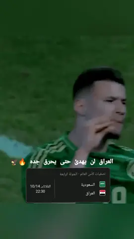 ايام قليله لجد السعوديه 🔥☑️#المحلق #كاس_العالم #العراق🇮🇶❤️ #يونس_محمود #كربلاء_المقدسة 
