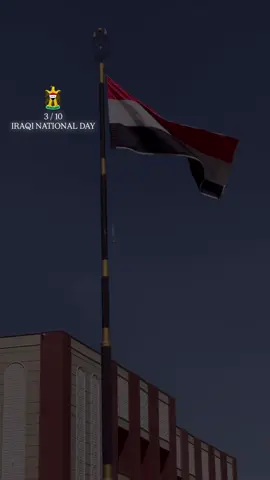 اليوم الوطني العراقي 3/10 🤍 يارب الامن و الامان على عراقنا الحبيب  #اليوم_الوطني #العراق #تكريت #بغداد #جديد 