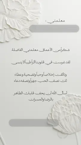 #معلمتي #يوم_المعلم #تصميم_يوم_المعلم 