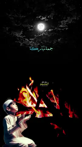 يالله ونا طالبك في ليلة الجمعة #اكسبلور #المصمم_مرتاح_البال 