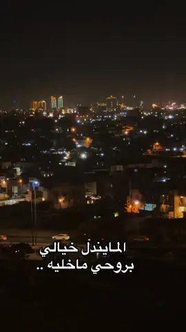 #اكسبلور #محمد_عبد_الجبار #بعيوني_شلته_من_وكع #ليل_بغداد_الجميل 