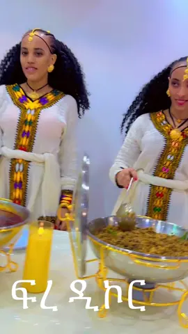 @Asmeret kahsay @Neshnesh show @sami tigray #habeshatiktok። #ethiopian_tik_tok 