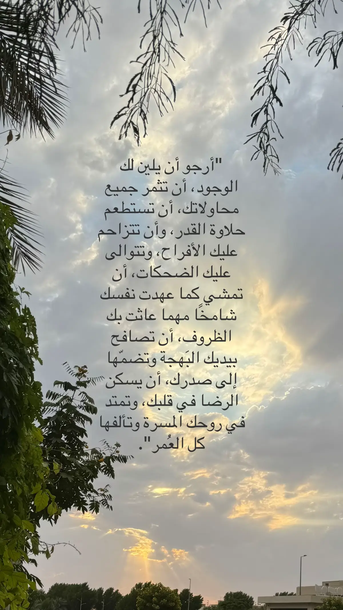 أرجو أن تكون الحياة على ما تُحب♡ #امل  #تشافي  #fyp 