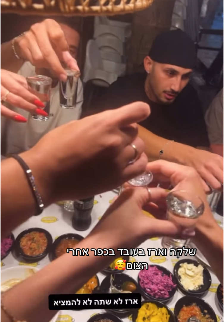 #ארזושלקה #שלקה #ארזאיסקוב #האחהגדול2025 #האחהגדול🧿 