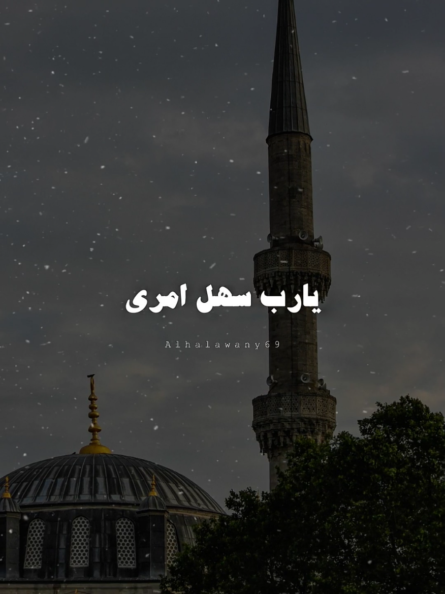 يارب في يوم الجمعه ❤️✨ #يوم_الجمعة_اللهم_صل_على_نبينا_محمد #الصلاة #ادعيه_اسلاميه #تصميم_الحلواني🖤🎤 #دعاء 