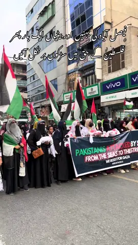 فیصل آباد کی بہنیں اور بیٹیاں ایک بار پھر فلسطین کے حق میں سڑکوں پر نکل آئیں