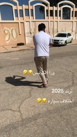 @Ⓐⓑⓓⓞ🐊عبدو🦅  سمحني-يحبي😂🤣 #الشعب_الصيني_ماله_حل😂😂  #الزاويه_العنقاء_ليبيا🇱🇾  #تصميم_فيديوهات🎶🎤🎬  #libya🇱🇾_tunis🇹🇳_algeiar🇩🇿  #CapCut 