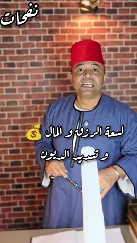 لسعة الرزق و المال 💰 و تسديد الديون  #دعاء #الدعاء #الدعاء_المستجاب #الدعاء_يغير_القدر #قرآن 