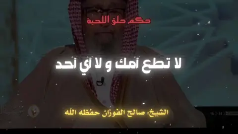 |لا طاعة لمخلوق في معصية الخالق 🌿| #مسلم #muslim #islamic_video #أستغفرالله #صدقة_جارية 