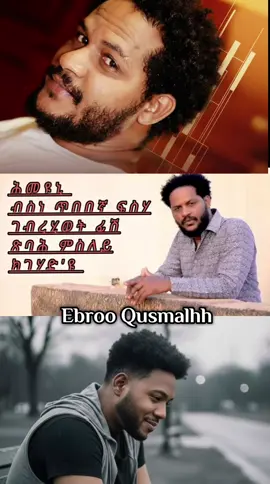 #eritreantiktok🇪🇷🇪🇷habeshatiktok #eritreantiktok🇪🇷🇪🇷habeshatiktok❤❤❤❤❤❤💯💯💯 #ሓበሻ_ቲክቶክ #onthisday #eritreantiktok🇪🇷                             #         ሃበሻ      followers