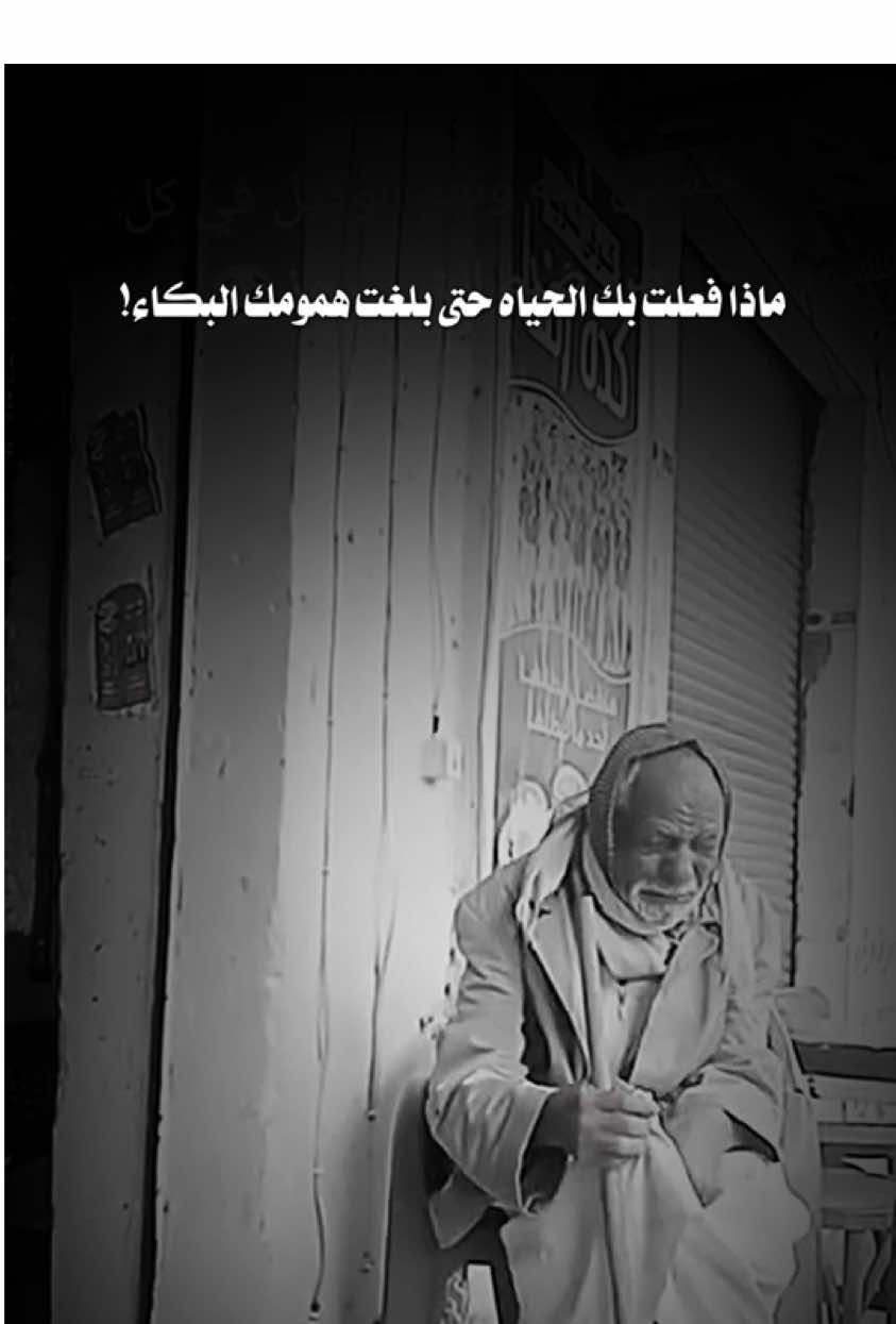 اذا بكى الرجل فأعلم أن الهموم قد بلغت الجبال💔. #ياربي_السلامة #خواطر_دينية #عبارات #طمأنينه_راحه_نفسيه 