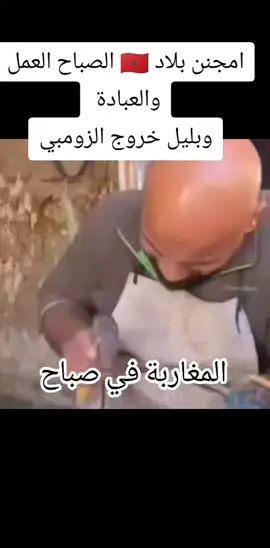 😓😓😅😅 . . #الشعب_الصيني_ماله_حل😂😂 #explore #morocco #المغرب🇲🇦تونس🇹🇳الجزائر🇩🇿 #fouryou 