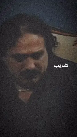 #خصير_هادي  #جدي_شاعر_علي_سمير#يلاف_علي  #شعراء_وذواقين_الشعر_الشعبي#شعروقصا  . . . شايب