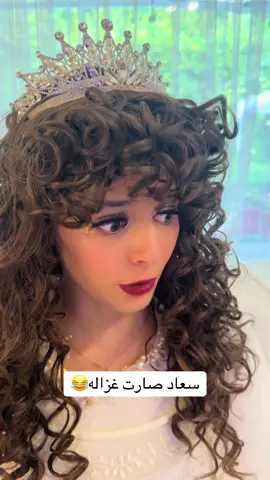واخيرا سعاد طلت بالابيض😂شو رأيكم بالإطلالة ؟ كوميديا نور مابتخلص تابعوني وخليكم بالجو😘#اكسبلور #كوميديا #نور #ضحك #ستي 