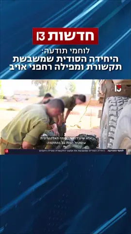 רק לפני שבוע התגאה רה״מ נתניהו התגאה בהשתלטות הישראלית על הטלפונים ושידורי הרדיו בעזה במהלך נאומו באו