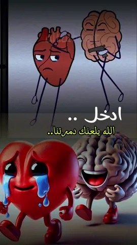 #CapCut ادخل . الله يلعنك دمرتنا 