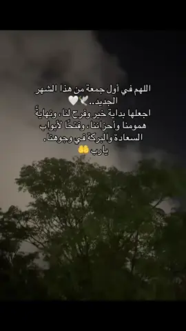 #اكسبلور #اللهم امين#جمعة طيبه#دعاء ليلة الجمعه 