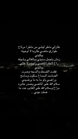 وسلام الله على الغايب.. عدد ما هملت عيني ..🥀
