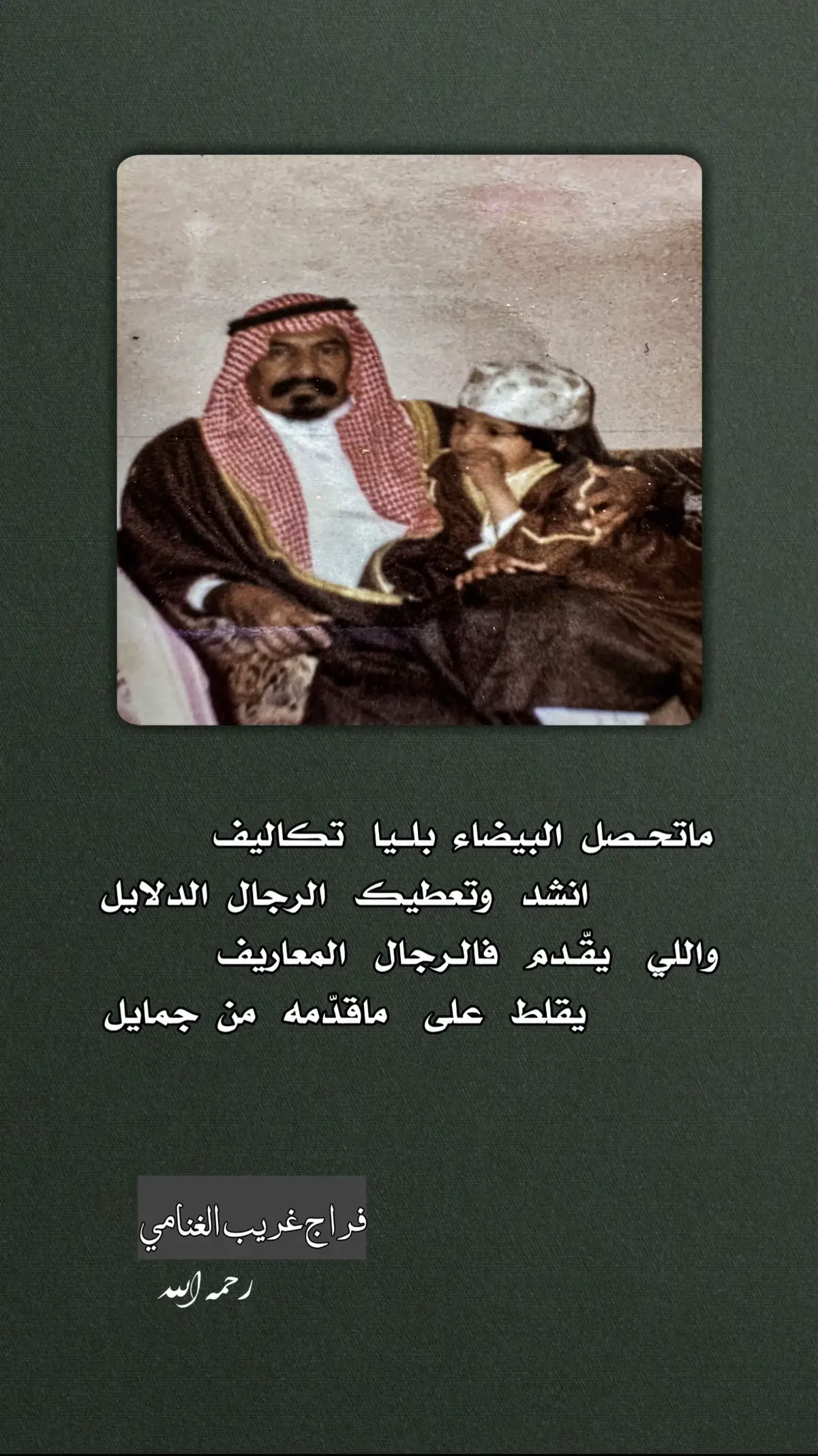 #فراج_الغنامي