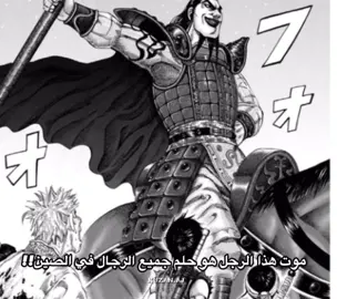 الجنرال العظيم اوكي👆 #طائر_تشين#الجنرال_اوكي#كينجدوم  #kingdom 