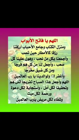 #اللهم امين يارب العالمين فقولوا امين وانشروهاوعمل متابعة 