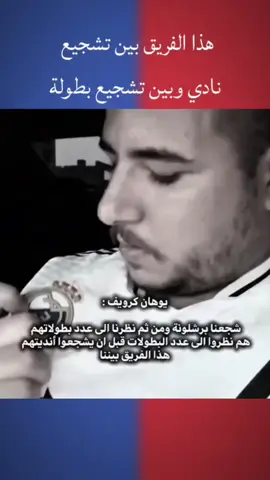#برشلونة #lamineyamal #كرة_القدم_عشق_لا_ينتهي👑💙  هذا الفريق بين تشجيع نادي وبين تشجيع بطولة#ريال_مدريد  #برشلونة_اكثر_من_مجرد_نادي❤💙 