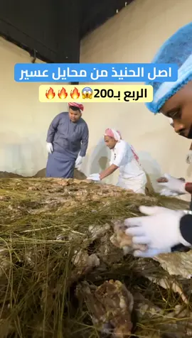 عروض حنيذ الريشي الذبيحة بـ1100 الربع بـ200 صحن شعبي بـ250 يوم الجمعة 3 اكتوبر - وقت العشاء فروعهم في الحمدانية والسنابل . #جدة #حنيذ #مطاعم #مطابخ #جدة_الآن AD