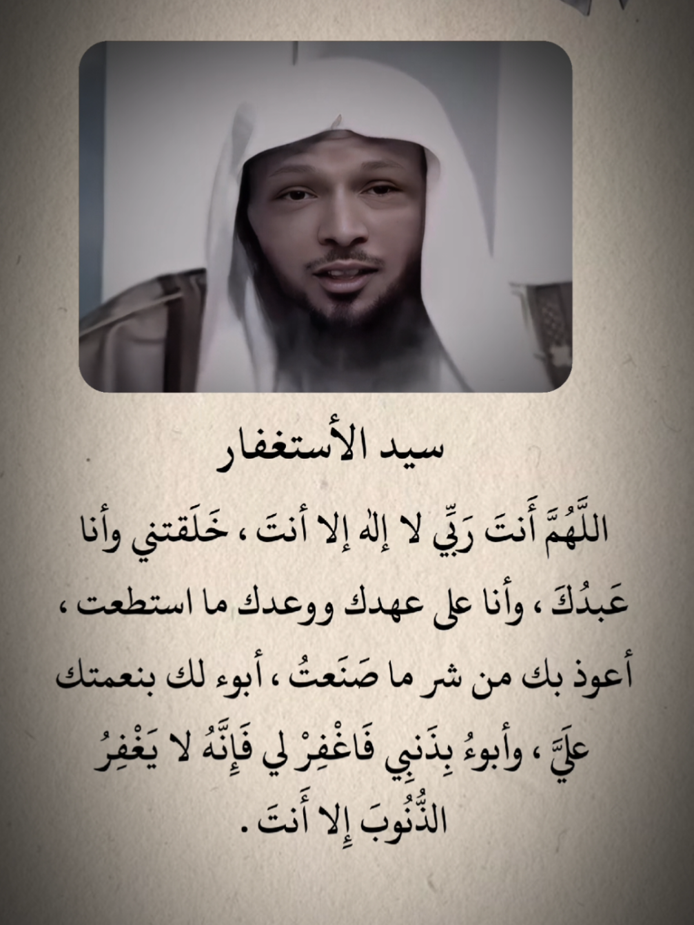 #سيد_الاستغفار #صلي_على_النبي_وذكرالله #اذكروا_الله_يذكركم 