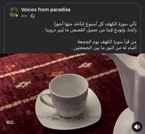 الكهْف نورٌ لك لمَا بين الجُمعتين .. #foryoupageofficiall #العفاسي #مشاري_العفاسي #سورة_الكهف #يوم_الجمعه 