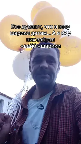#fyp #andreixuli #шарики #счастье #вайб 
