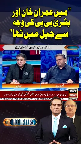 #PMLN #FawadChaudhry #ARYNews