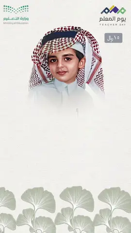 اهداء للمعلمة بمناسبة يوم المعلم 5 اكتوبر لعام 2025 مشاركة مميزة بصوت ابنك ✨. #يوم_المعلم_5_أكتوبر #مشاركة_مدرسية #تصميم_يوم_المعلم #بدون_موسيقى 