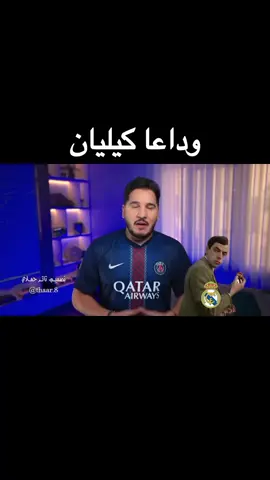 كيليان مبابي #دوري_ابطال_اوروبا #محمد_عدنان 
