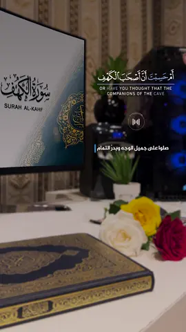 لاوة جميلة جدا بصوت #الشريم  ‏قال ﷺ: من حفظ عشر آيات من أول سورة الكهف عصم من الدجال .  #اللهم_صل_وسلم_على_نبينا_محمد #اللهم_صلي_على_نبينا_محمد #صلوا_على_رسول_الله #يوم_الجمعه 