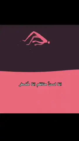 #خنقة_و_تعب_و_سهر_و_ليل_طويل 