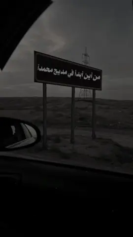 من أين أبدأ في مديح محمدآ #الشيخ سعدون حمادي#اللهم صلى وسلم وبارك على نبينا محمد وعلى اله وصحبه وسلم 