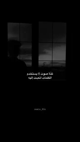 ✨لا يستخدم الكلمات✨ #onthisday #اقتباسات #خواطر #viral #اكسبلور 