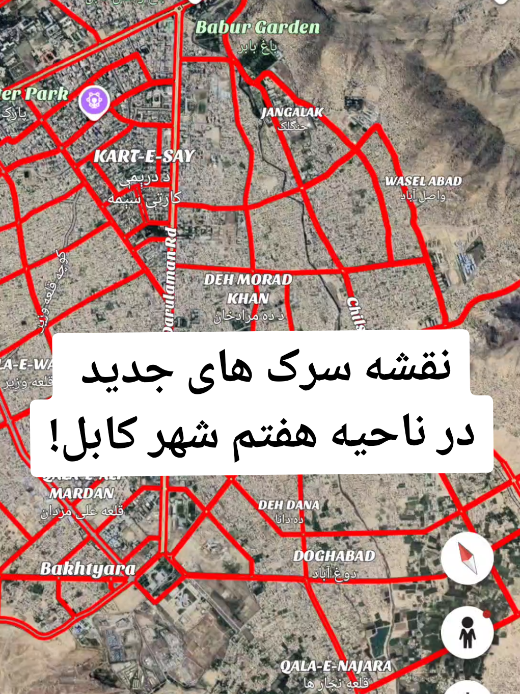 نقشه سرک های جدید در ناحیه هفتم شهر کابل  از پهلوی سفارت روسیه الی تخنیکم! #نقشه #سرکسازی #تخریب_خانه_ها #fypシ #ناحیه_هفتم   