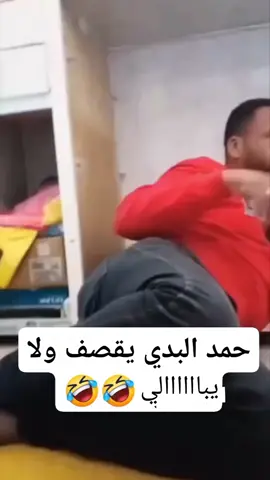 #شعب_الصيني_ماله_حل😂😂 #explore #titokarab #