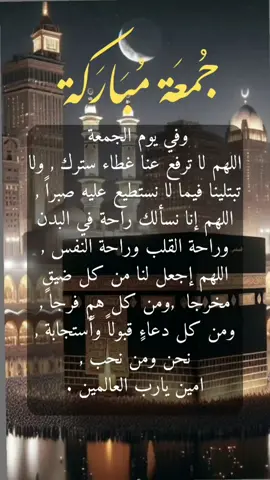 #جمعةمباركة #دعاءيوم_الجمعة 