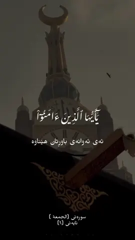 هەینیتان پڕ لە بەرەکەتی ئیلاهی بێت😍 #rasty_lak #creatorviewinsights #trending #foryou #الجمعه_مباركه 