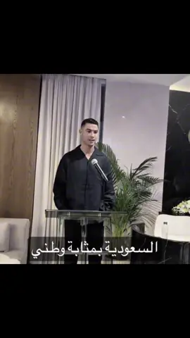 تصريح رونالدو اليوم.                  #نصراوي #النصر 