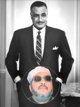 #الشيخ_كشك_رحمه_الله #جمال_عبد_الناصر #fyp 
